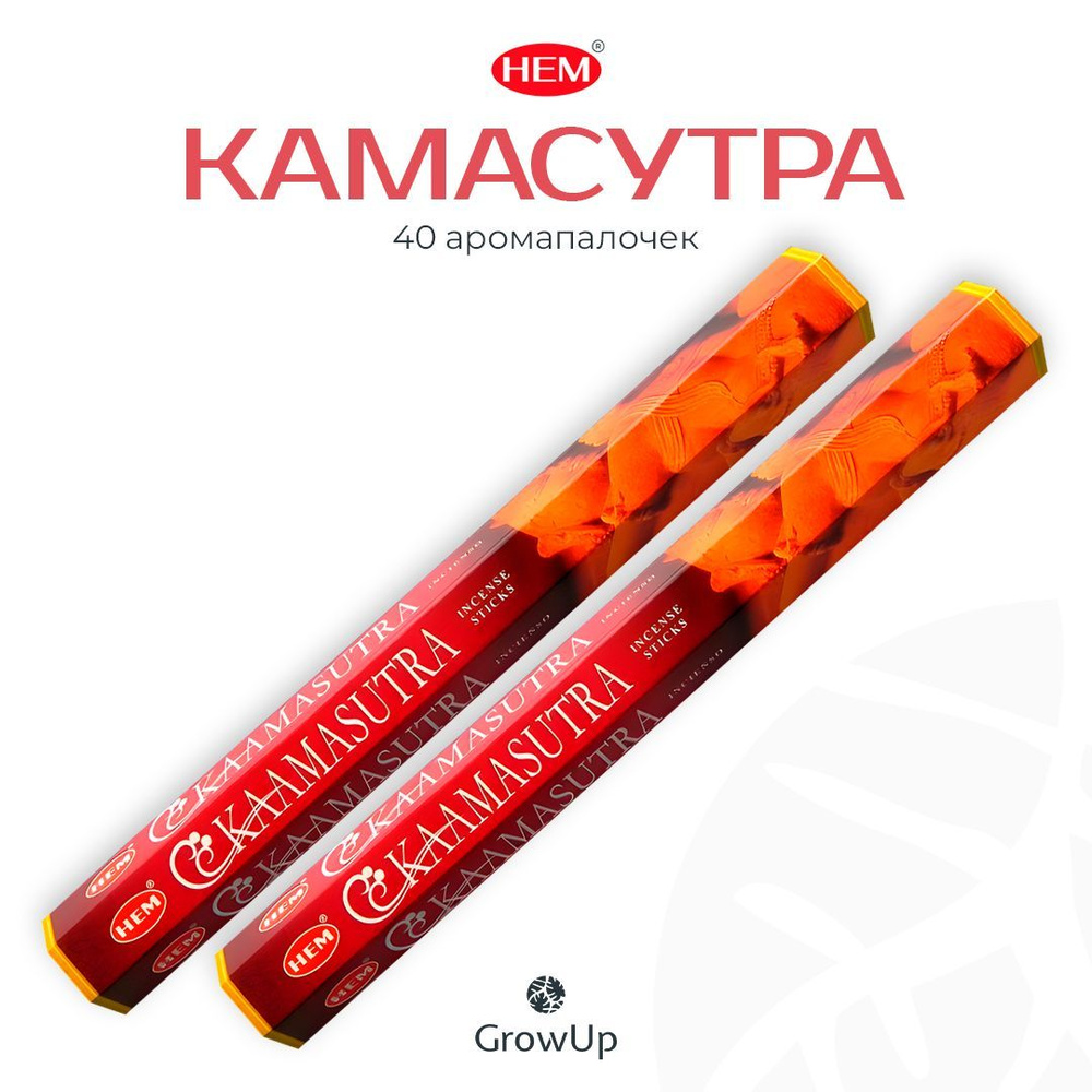 HEM Камасутра - 2 упаковки по 20 шт - ароматические благовония, палочки, Kamasutra - аромат цветочный, #1
