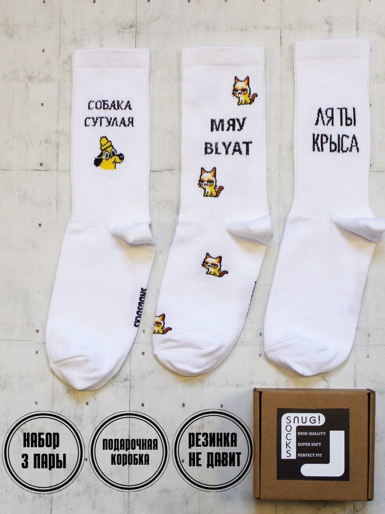 Носки Snugsocks #1