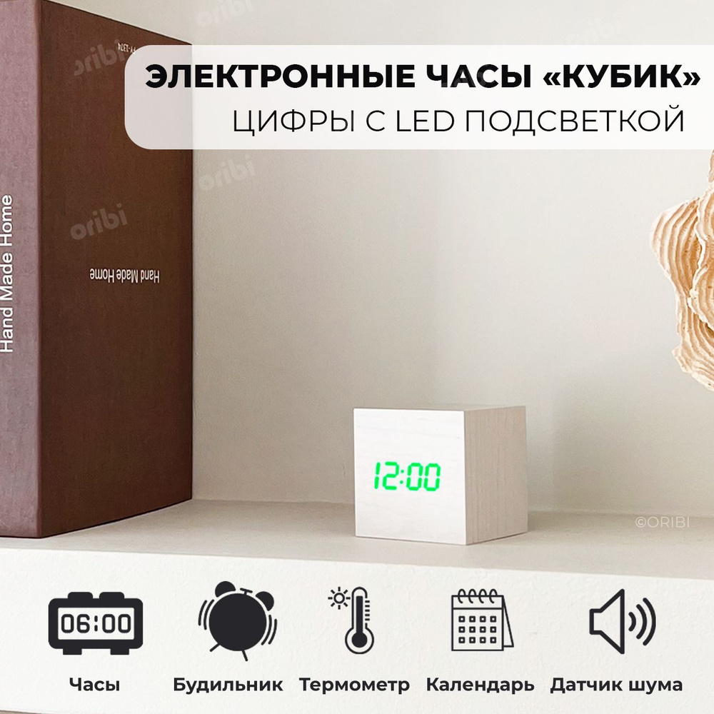 ORIBI Часы электронные настольные, Куб 7х7 см для дома и офиса в стиле минимализм, белые с зелеными цифрами #1