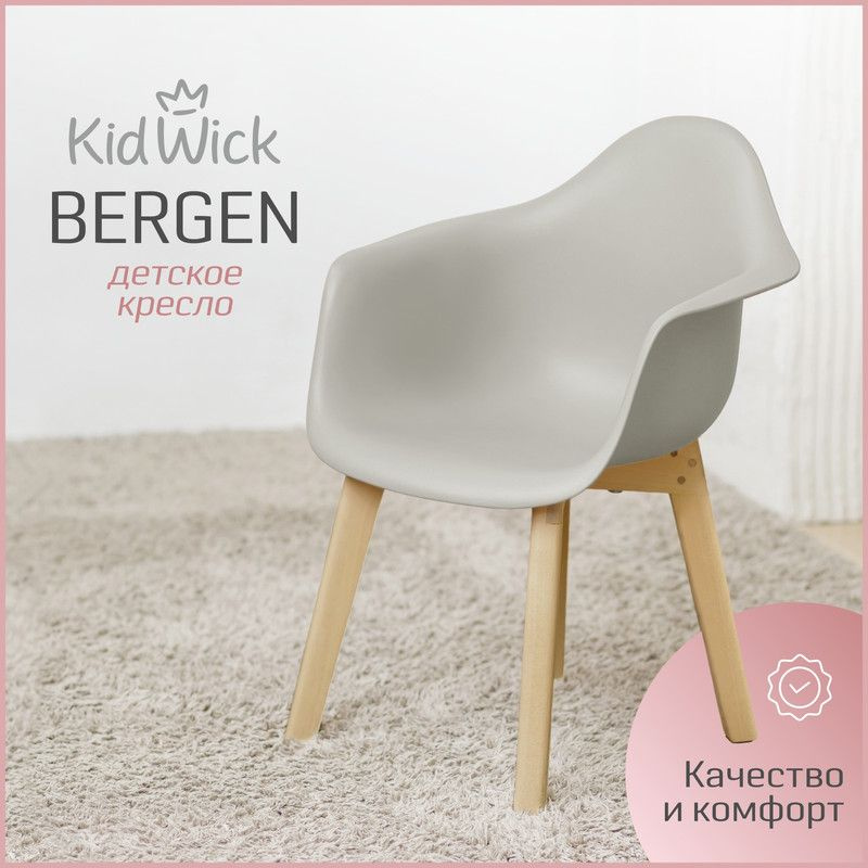 Детское скандинавское кресло, Стул детский KidWick Bergen, серый  #1