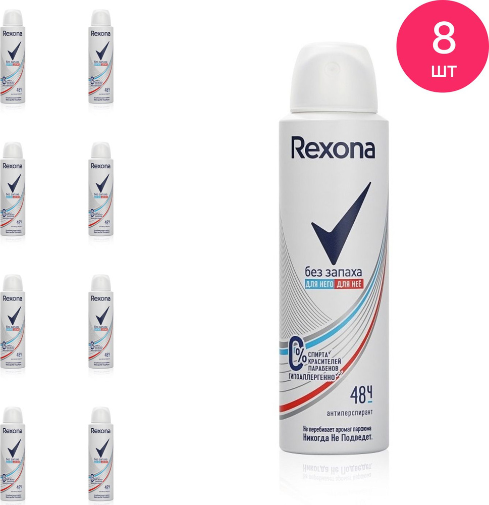 Дезодорант антиперспирант женский Rexona / Рексона Без запаха аэрозоль 150мл / защита от пота (комплект #1