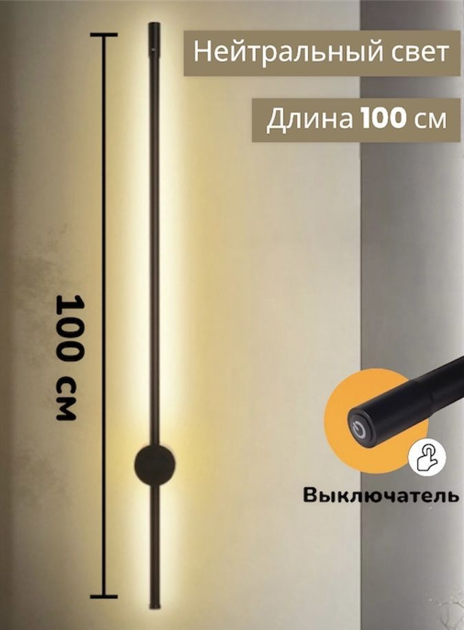 Современный не симметричный светильник с круглым основанием 100 см S22 с выключателем диммер для спальни, #1
