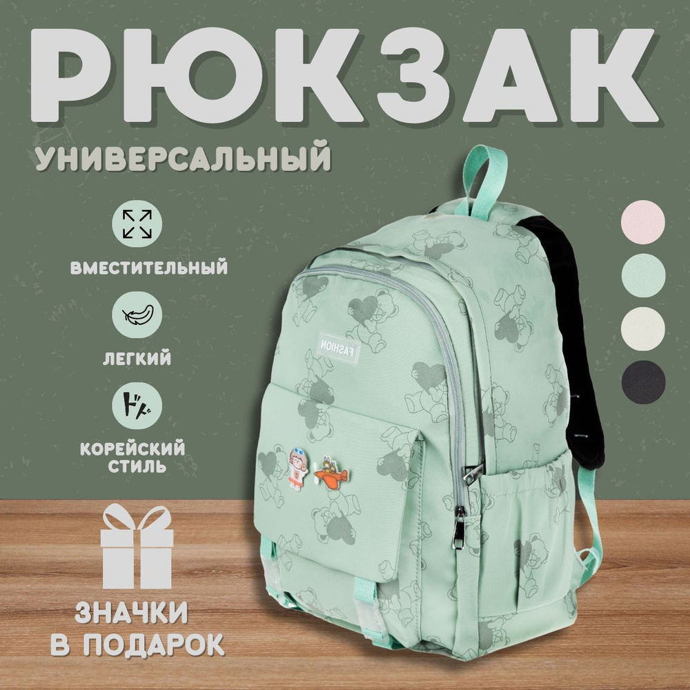 Рюкзак женский MaiMi, рюкзак школьный для девочек, портфель школьный для девочек бирюзовый, сумка рюкзак #1