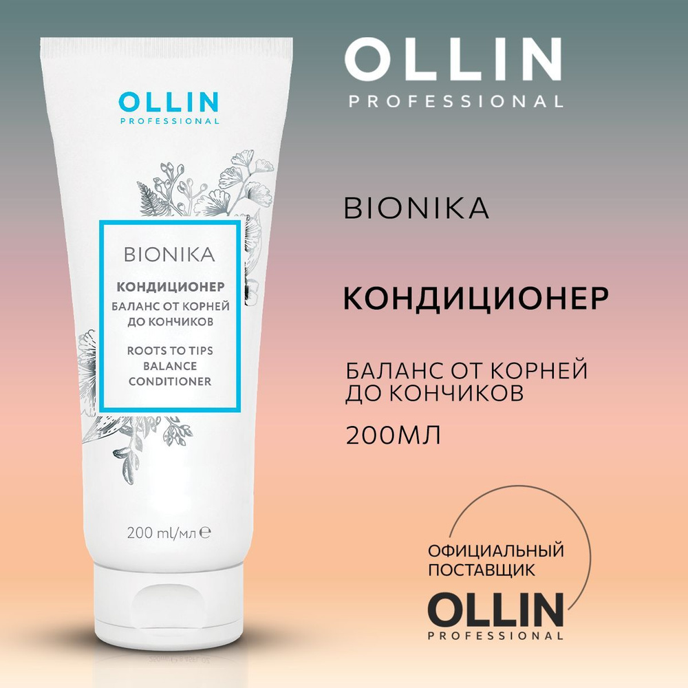 Ollin Professional Кондиционер для волос, 200 мл #1