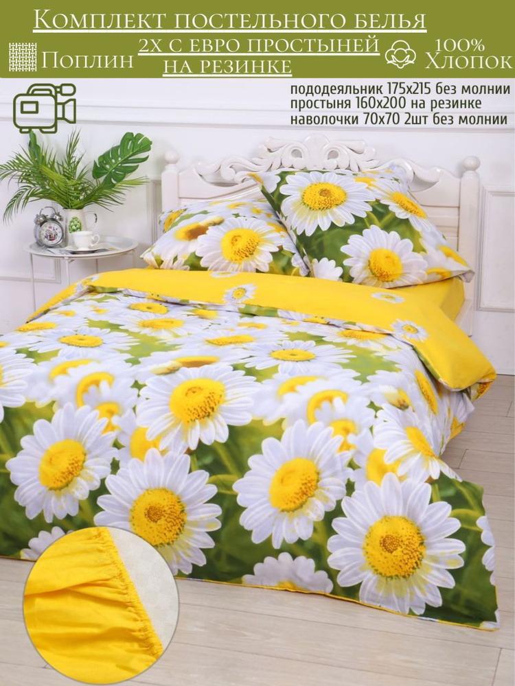 Комплект постельного белья(КПБ) Поплин (100% хлопок) 2х спальный с европростыней 160x200 на резинке  #1
