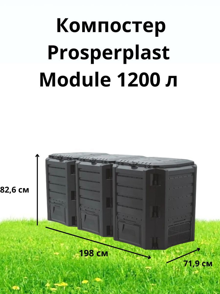 Prosperplast Компостер х 72см #1