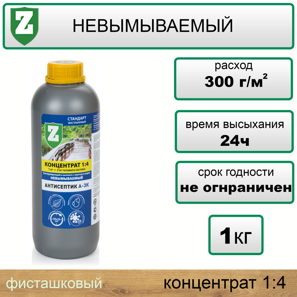 Зелест Строительный антисептик Трудновымываемый 1 кг 1 л  #1