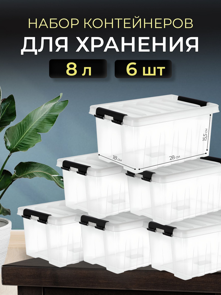 Набор контейнеров для хранения RoxBox 8л, 6шт, прозрачный #1