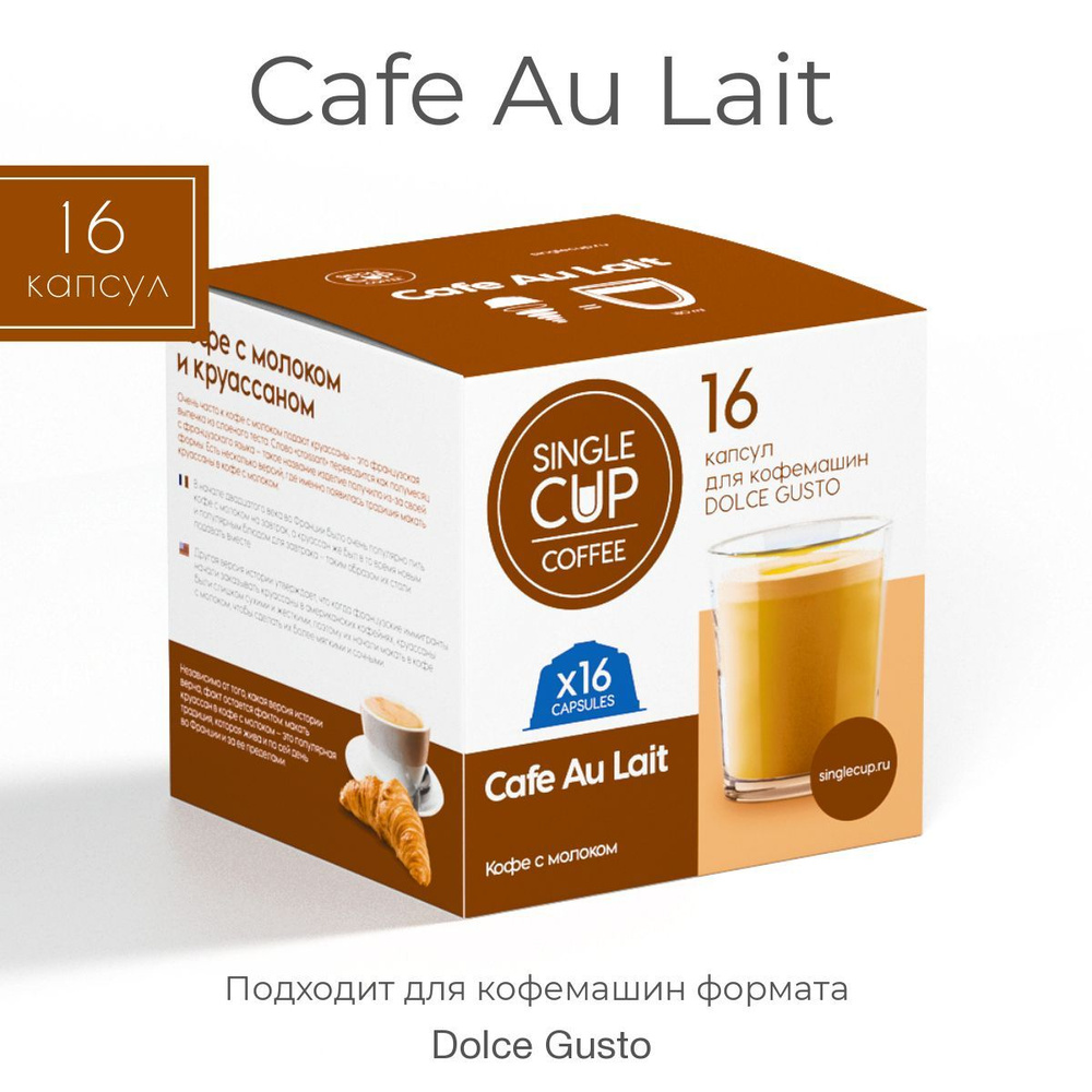 Кофе в капсулах Dolce Gusto формат "Cafe Au Lait" 16 шт. Single Cup Coffee #1