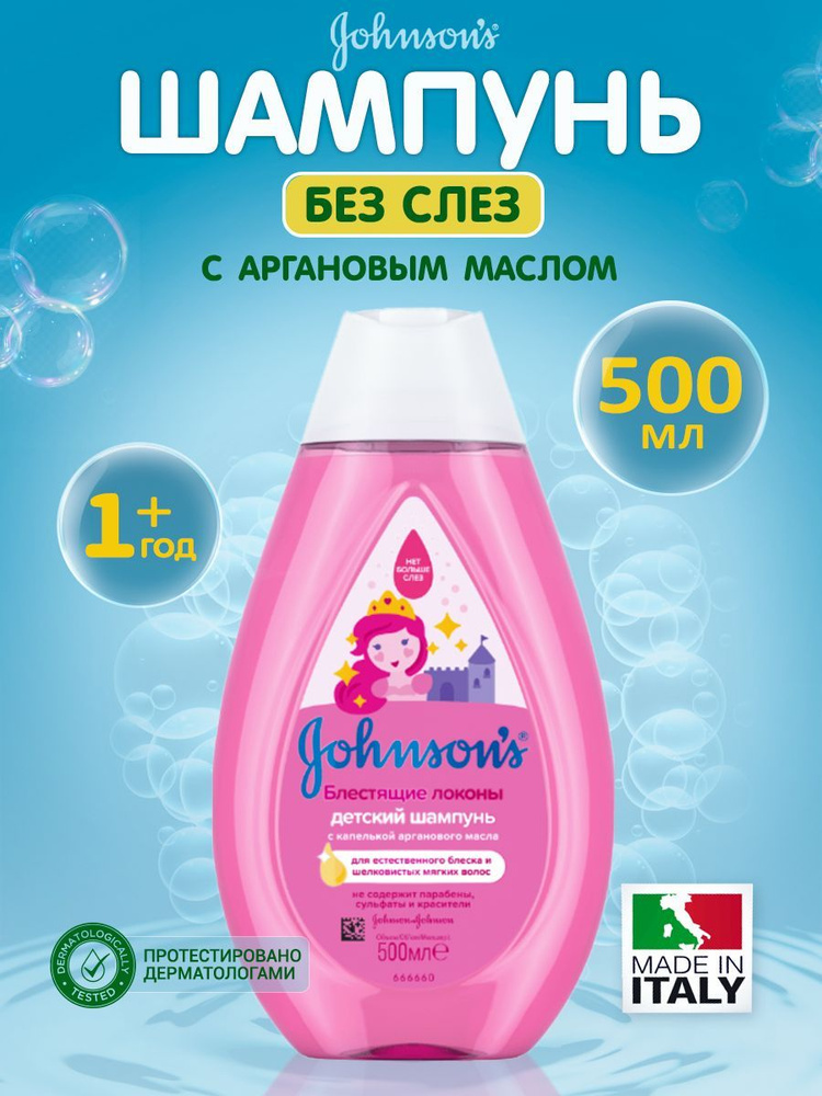 Шампунь для волос детский Johnson's Baby 500 мл с аргановым маслом ...