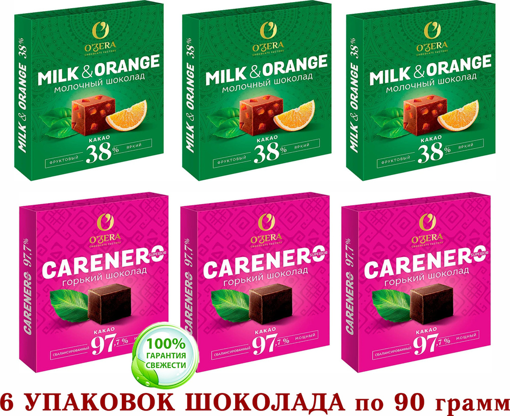 ШОКОЛАД OZERA микс Carenero SuperioR горький 97,7 % cacao/ молочный с АПЕЛЬСИНОМ OZera Milk & Orange #1