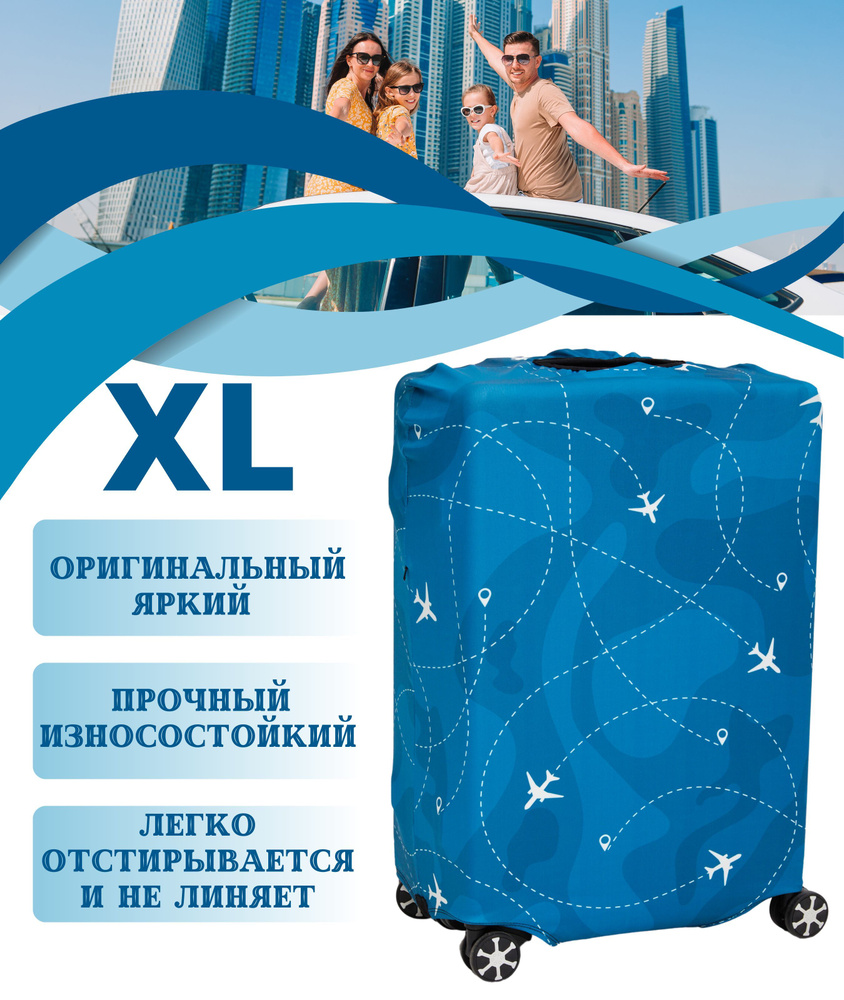 Чехол на чемодан xl / чехол для чемодана XL плотный пыленепроницаемый непромокаемый на молнии, голубой #1