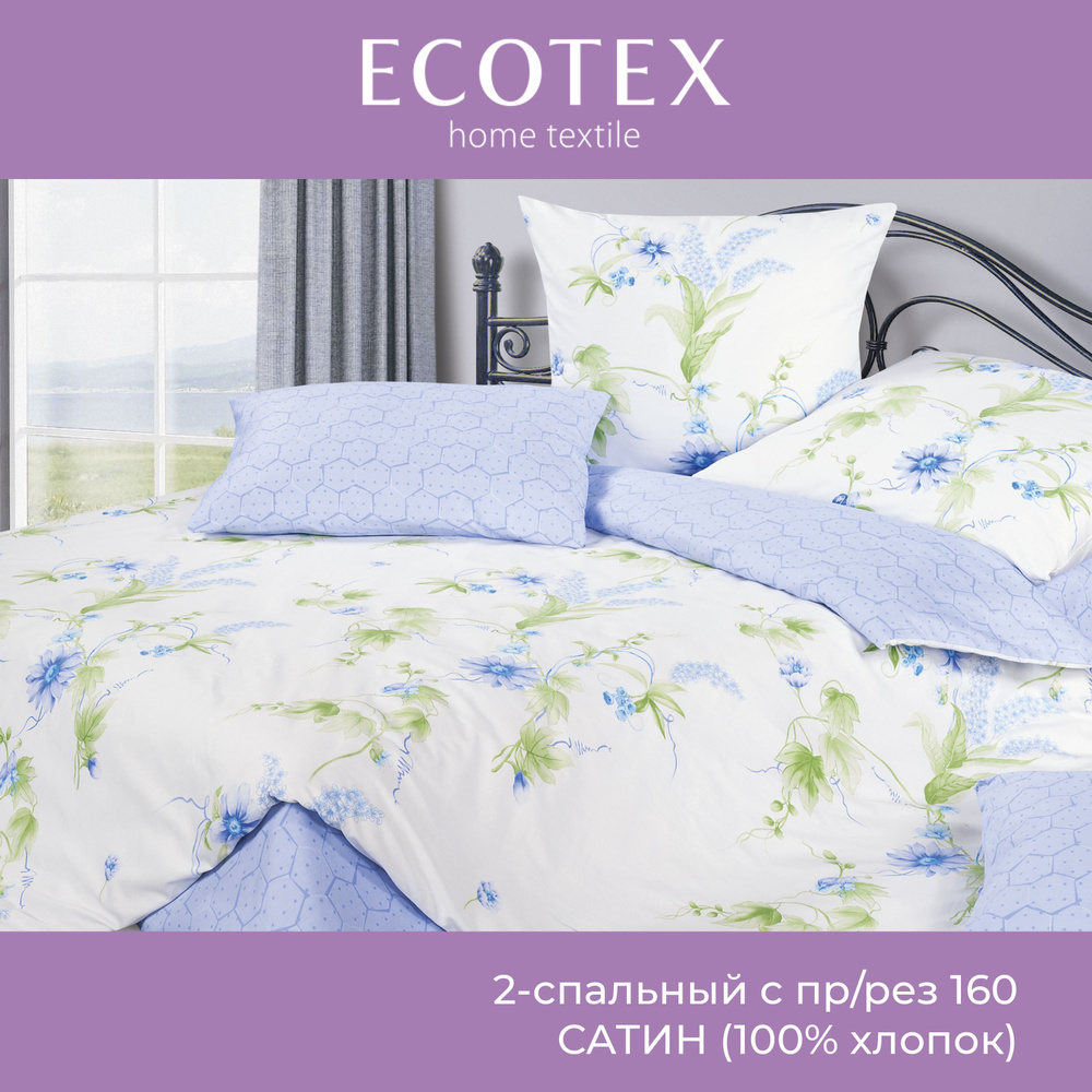 Комплект постельного белья Ecotex Гармоника 2 спальный макс простыня (160X200X20) на резинке сатин хлопок #1