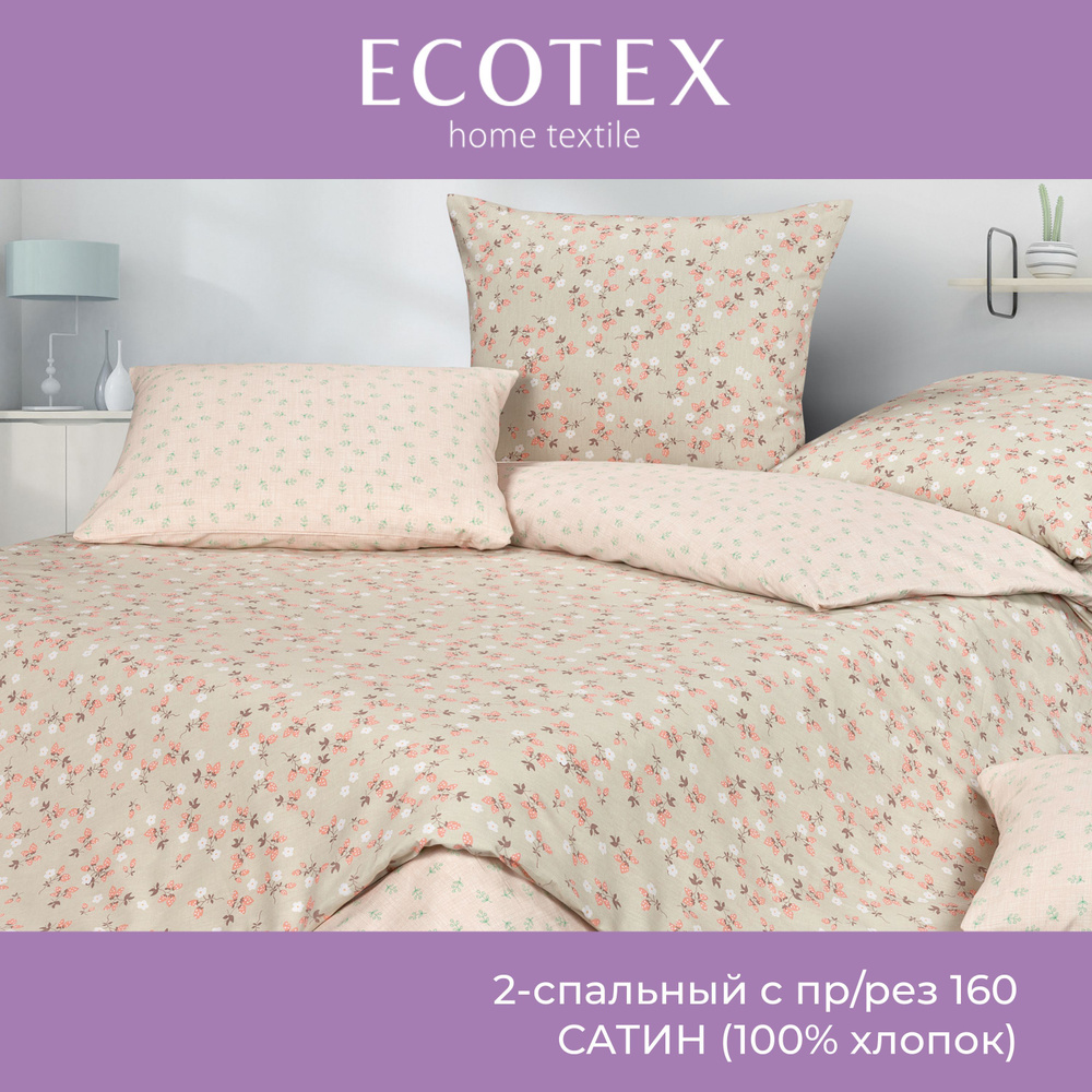 Комплект постельного белья Ecotex Гармоника 2 спальный макс простыня (160X200X20) на резинке/простыня #1