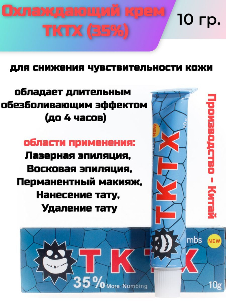 TKTX, Крем охлаждающий 35%, 10 ml. #1