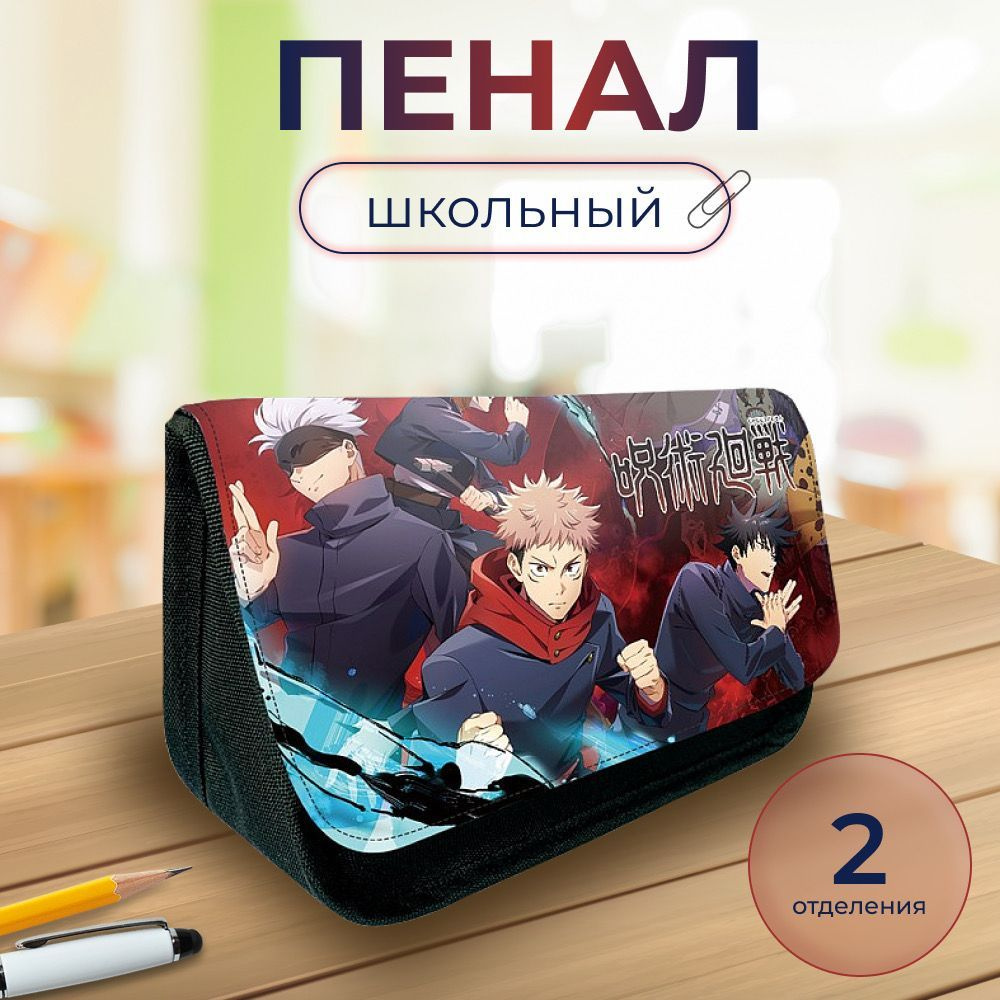 Пенал в стиле Аниме, Jujutsu Kaisen 2 #1