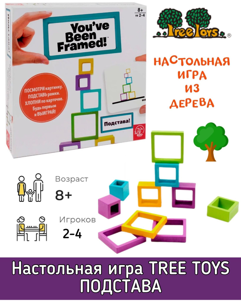 Настольная игра TREE TOYS ПОДСТАВА/из дерева/для всей семьи  #1