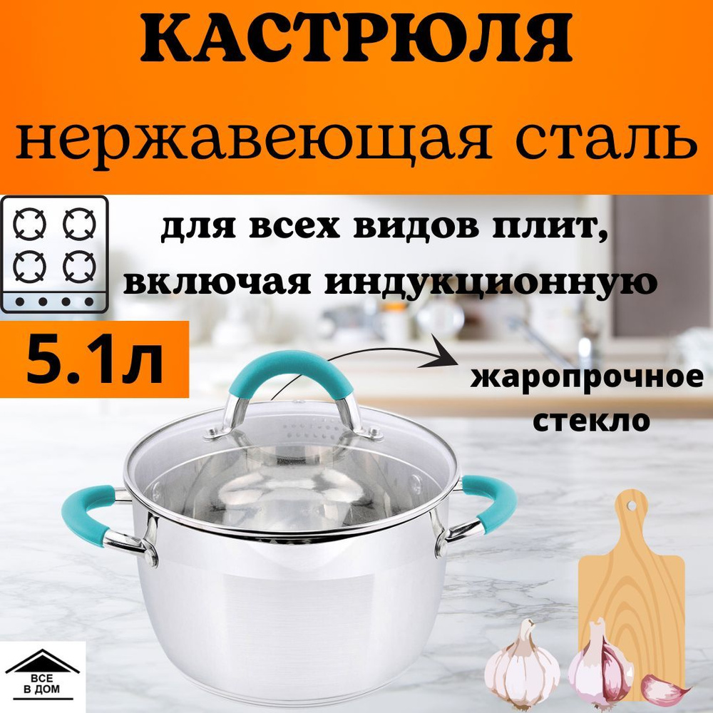 Кастрюля из кухонной нержавеющей стали со стеклянной крышкой 5,1л Skrap BRAVO 005431  #1