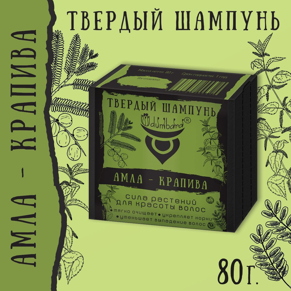 Udumbara Натуральный твердый шампунь Амла Крапива , 80 г #1