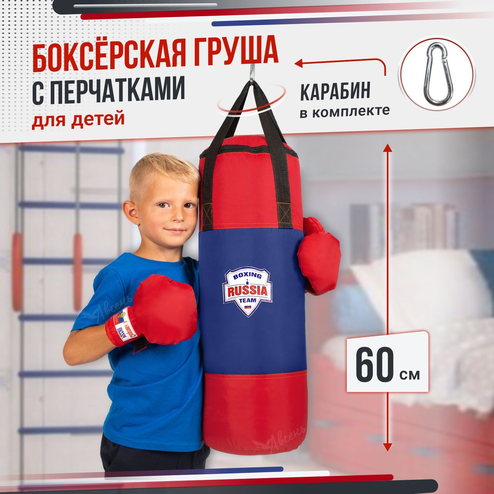 Боксерский набор детский - Груша боксерская детская подвесная 60 см, набор с перчатками, спортивный комплекс #1