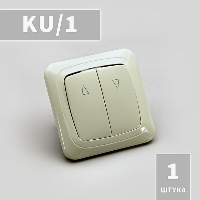 KU/1 Алютех выключатель клавишный внутренний для рольставни, жалюзи, ворот  #1