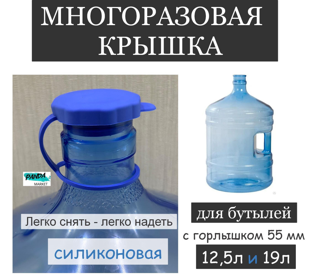 Многоразовая крышка на бутыль для воды 18.9 - 20 литров, пробка силиконовая "Волна" , непроливайка, 1 #1