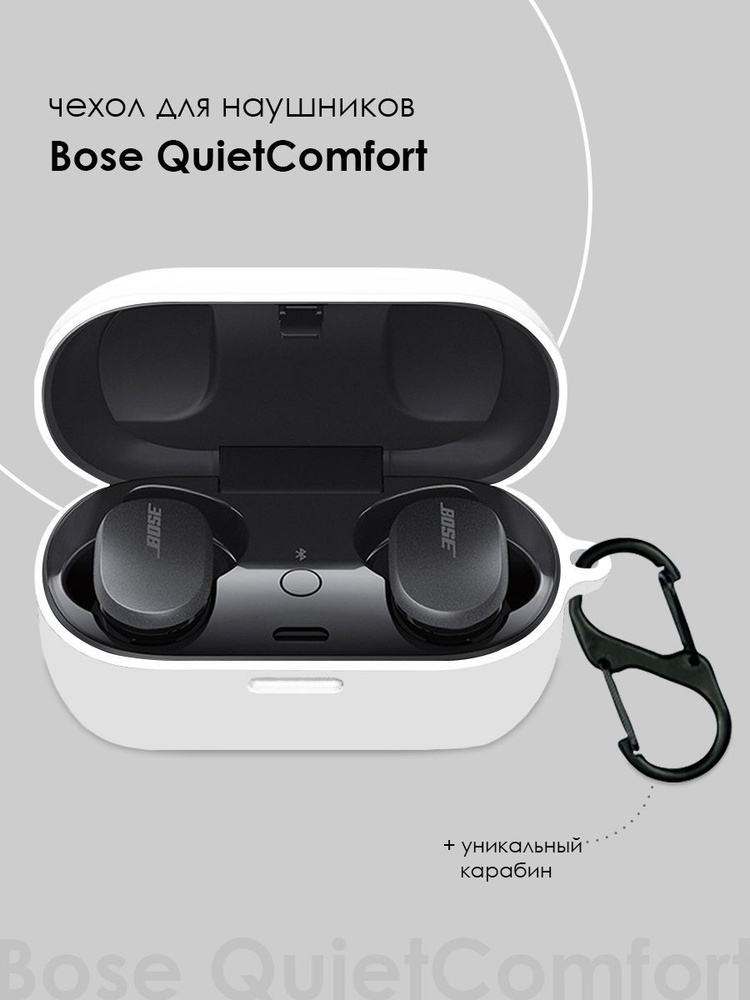 Силиконовый чехол для наушников Bose QuietComfort #1