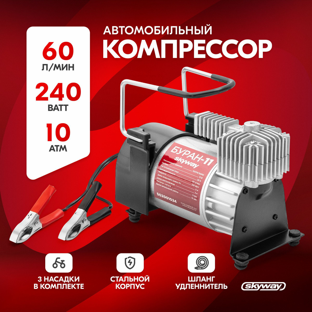Компрессор автомобильный аккумуляторный воздушный металлический Буран ...