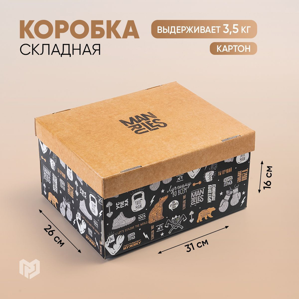 Сюрприз бокс, коробка для подарка "Брутальность", 31,2 х 25,6 х 16,1 см  #1