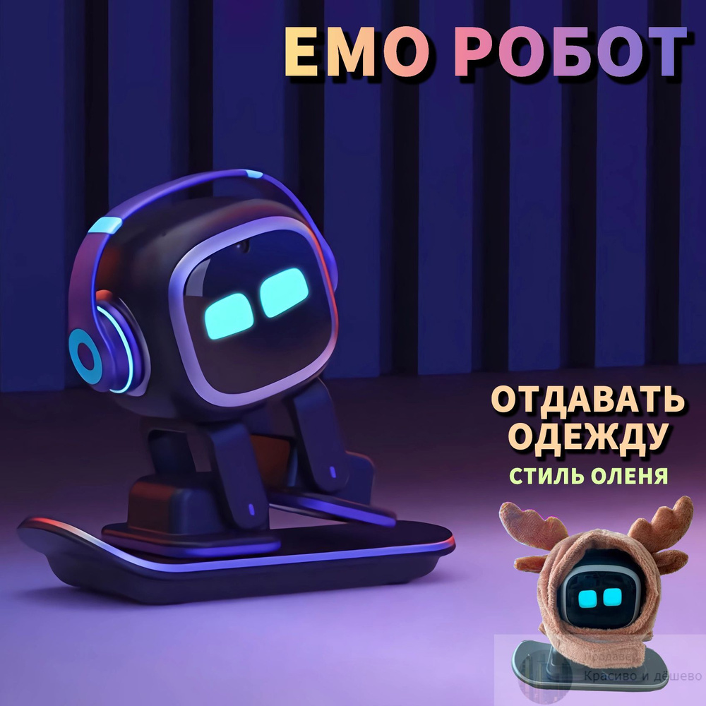 робот имо;Умный робот EMO Robot AI - купить с доставкой по выгодным ...