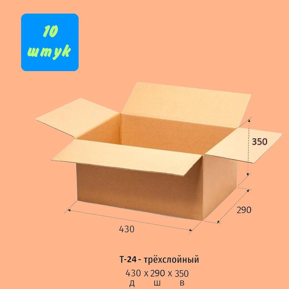 Коробки для хранения. Коробка картонная 430x290x350 мм, 10 штук в упаковке. Гофрокороб для упаковки, #1