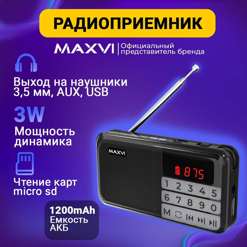 Радиоприемник Maxvi PR-02, цифровой, от аккумулятора,MP3/USB/SD карт  #1
