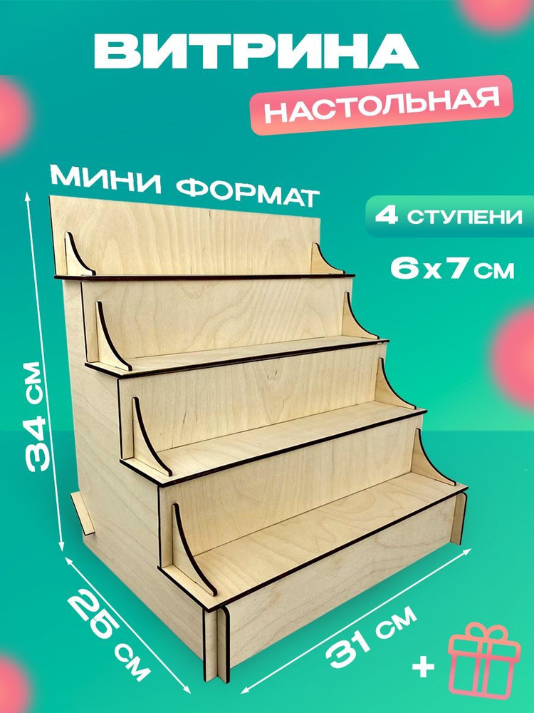 СТОЙКА Витрина выставочная, 31х25х34 см #1