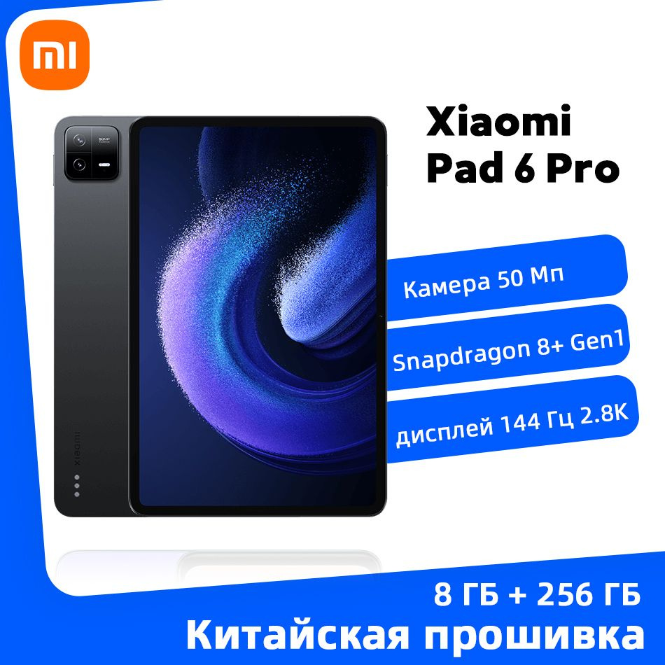 Купить планшет Xiaomi MiPad 6 Pro 11