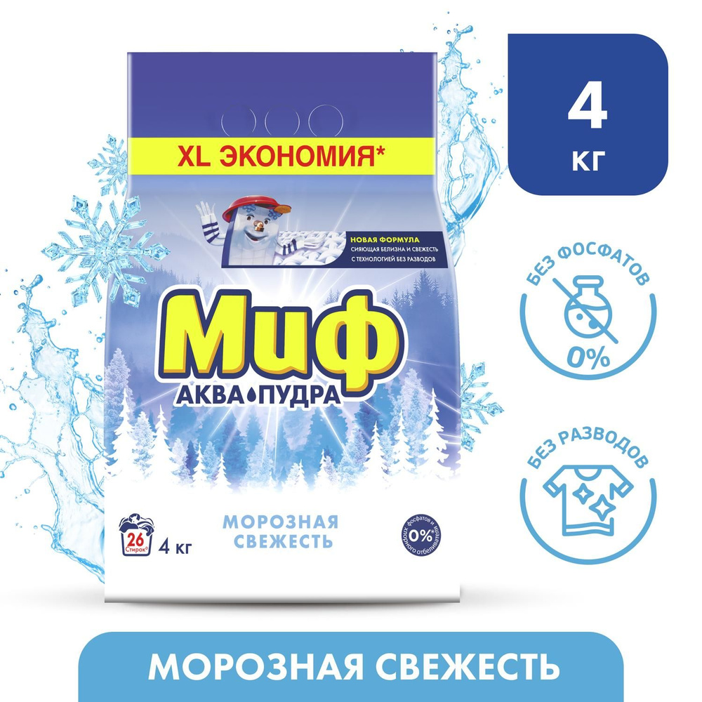 Миф Стиральный порошок 4000 г 26  стирок Для белых тканей #1