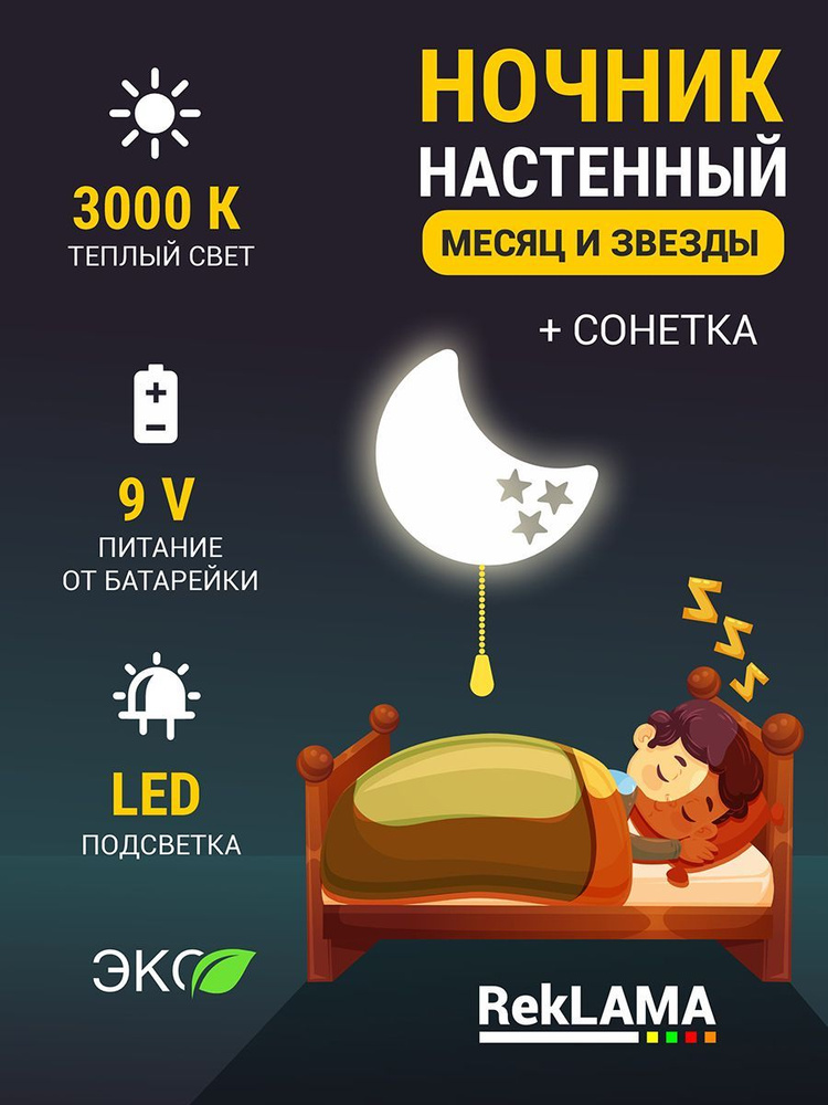 Ночник детский для сна светильник настенный ЛУНА СО ЗВЁЗДАМИ светодиодный деревянный 24х31 см питание #1