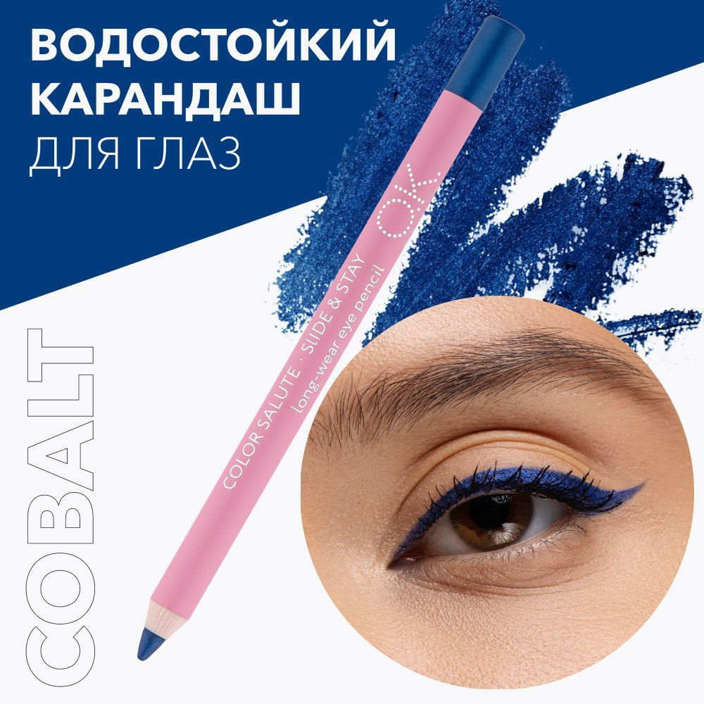 OK Beauty Стойкий карандаш для глаз, подводка, кайал, тон Cobalt (синий)  #1