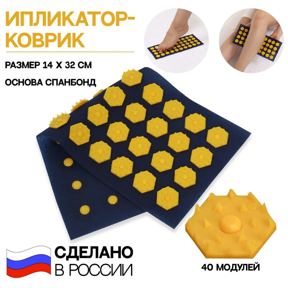 Ипликатор-коврик, основа спанбонд, 40 модулей, 14*32 см, цвет тёмно-синий/жёлтый  #1