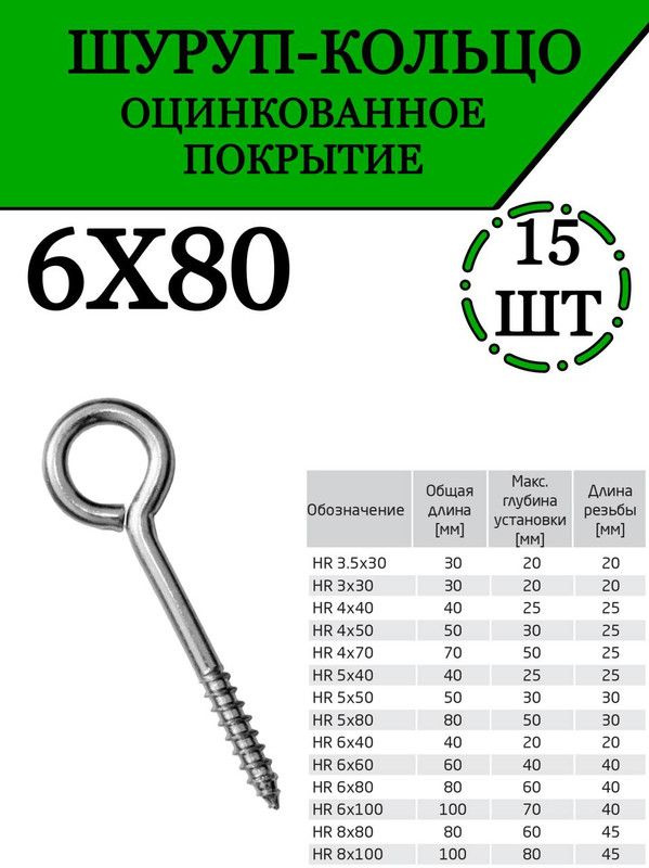 Саморез, шуруп кольцо оцинкованный, 6х80 мм., 15 шт. #1