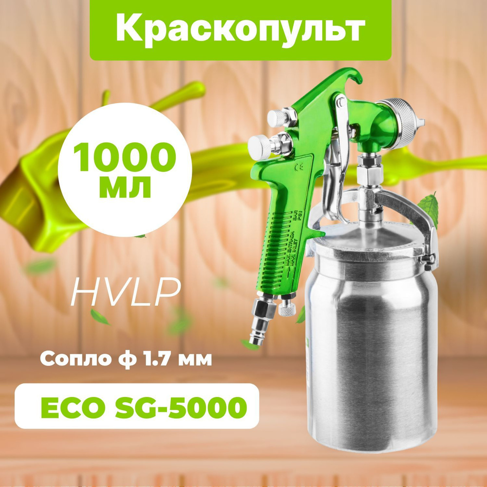 Краскопульт пневматический ECO SG-5000 (EC1533-17) #1