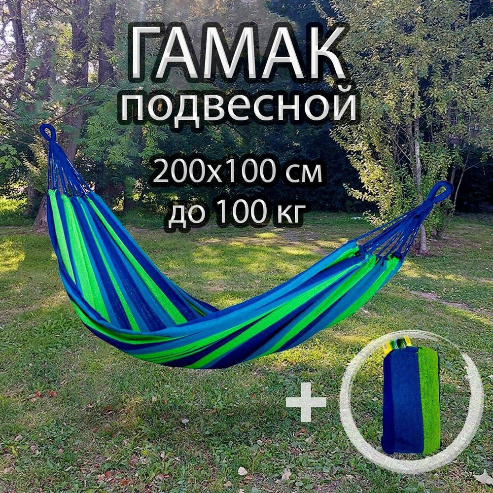 Гамак Greenhouse HBH-01, 200х100см, синий/зеленый #1