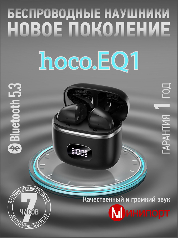 Беспроводные наушники Hoco EQ1 #1