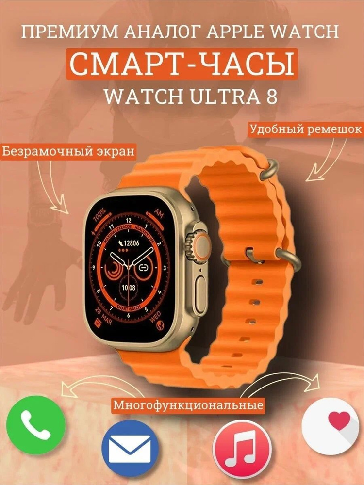 Умные часы Smart Watch 8 серии Ultra, оранжевый #1