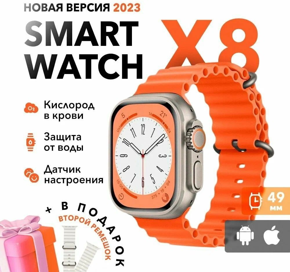 Умные часы Smart Watch X8+ Ultra, оранжевые #1