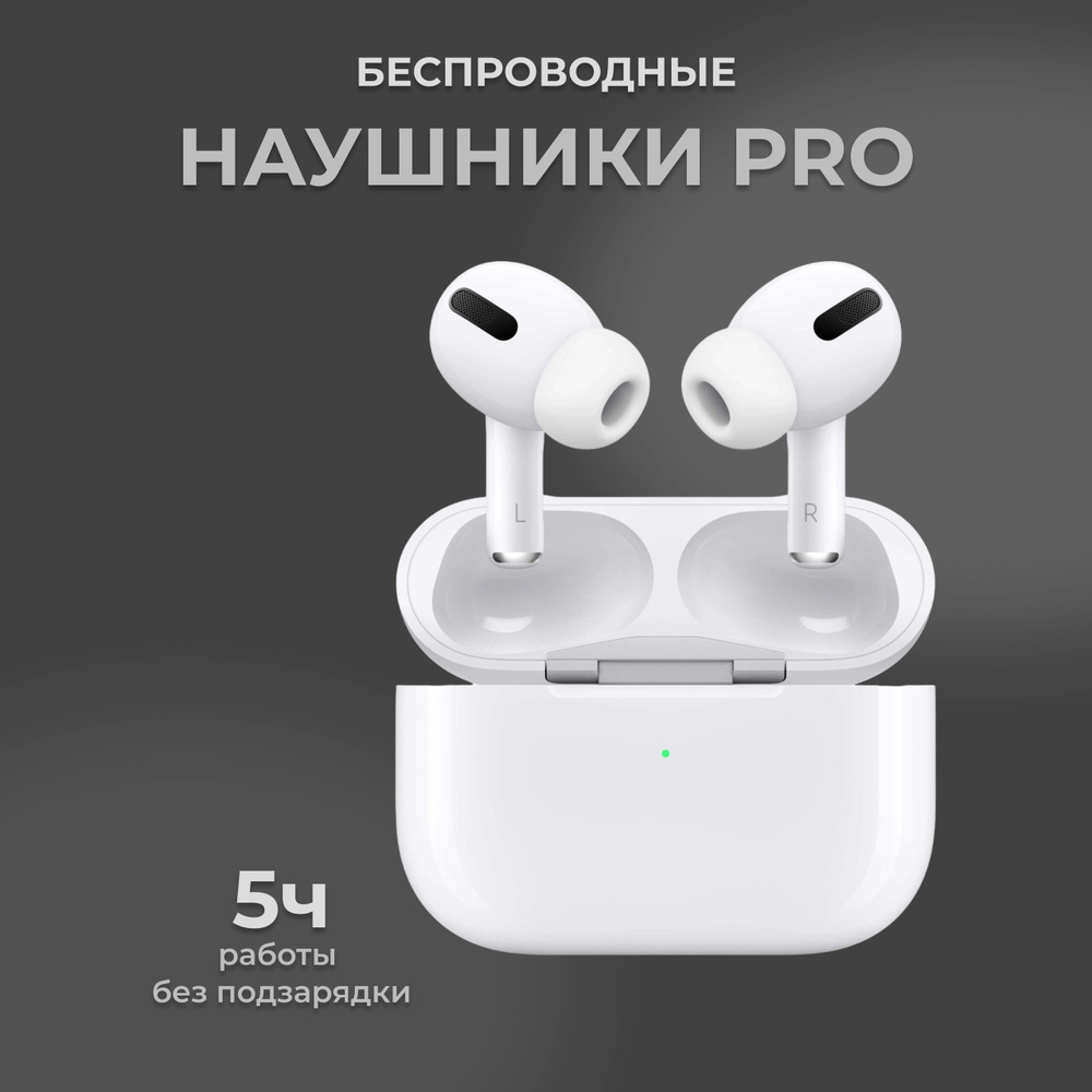 Беспроводные наушники Pro. Bluetooth 5.0 . Cенсорное управление . Для iOS/ Android . белый  #1