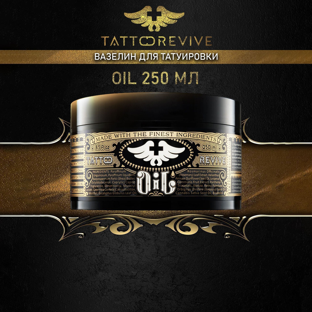 Tattoo Revive OIL 250 мл Вазелин белоснежный для обработки тату защитный гель татуревайв  #1