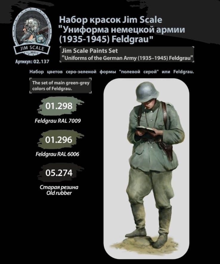 Jim Scale Набор акриловых красок, Униформа немецкой армии (1935-1945) Feldgrau, 3 шт  #1