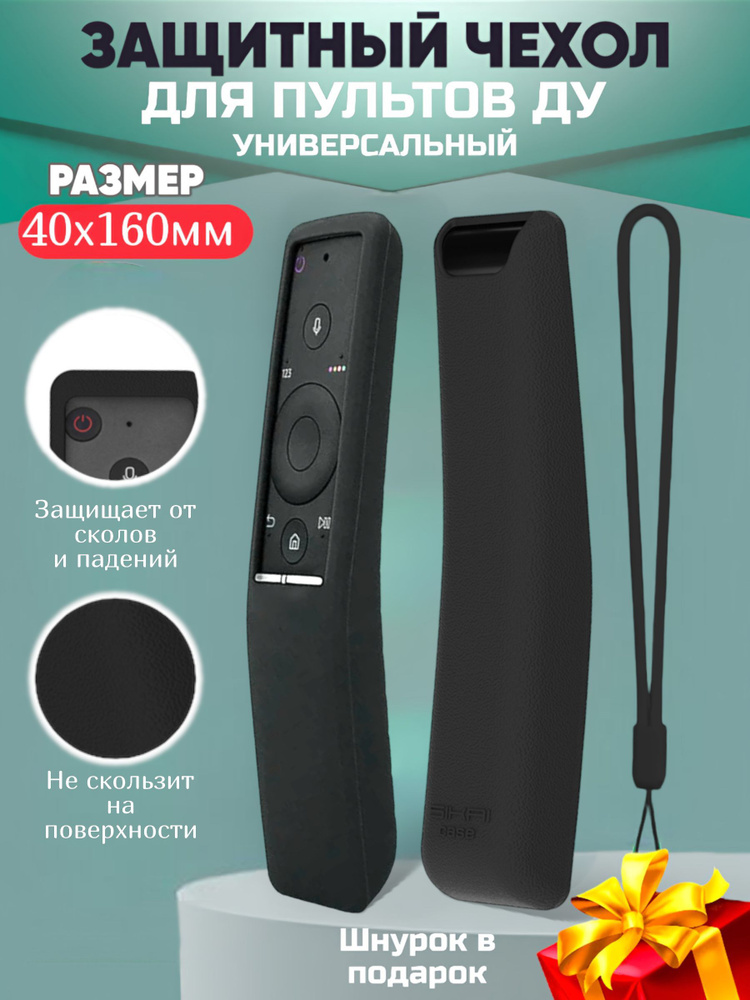 Чехол антиударный силиконовый для Пульта ДУ Samsung Smart TV , аксессуар черный  #1