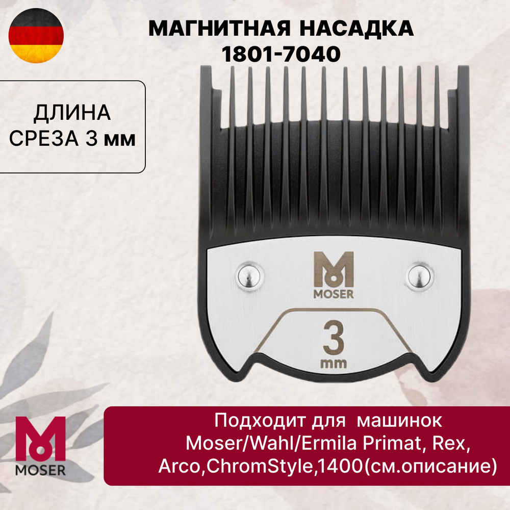 Насадка магнитная 1801-7040 Premium Magnetic 3 мм #1