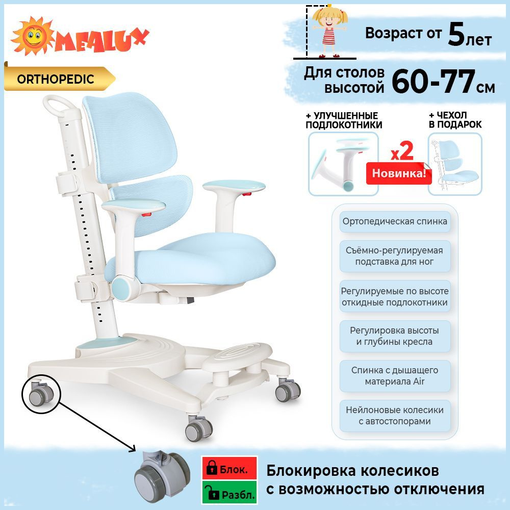 Детское компьютерное кресло ErgoKids Y-609 - купить по выгодным ценам винтернет-магазине OZON (1113233396)